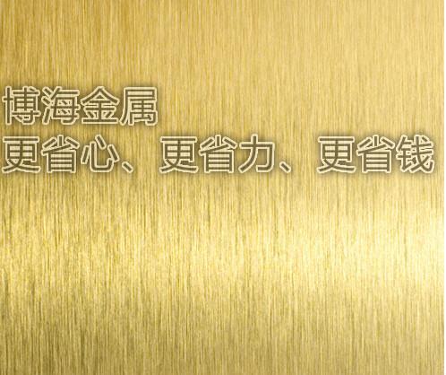 香槟金拉丝不锈钢板_香槟金不锈钢板 博海金属真空香槟金拉丝不锈钢板